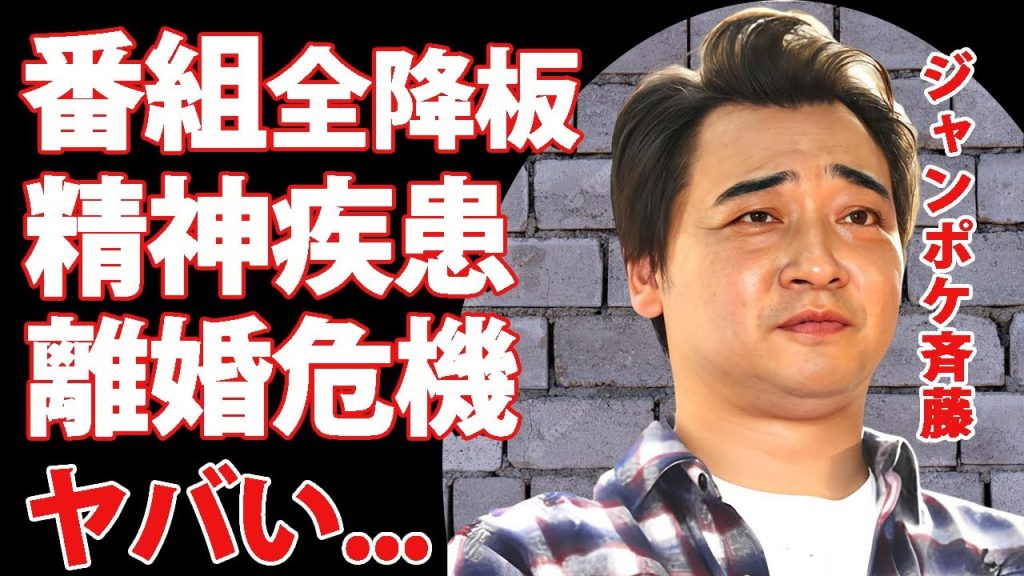 ジャンポケ斉藤が"ウイニング競馬降板"した本当の理由...大好きな馬すらも見れなくなった精神状態に言葉を失う...『人気お笑い芸人』の離婚危機の現在に驚きを隠せない...