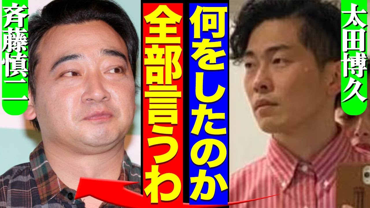 ジャンポケ斉藤の活動休止理由が判明…太田らメンバーが語った内容がヤバすぎた…！角田騎手との関係性や父が語った真相に涙が溢れた…！！【芸能】