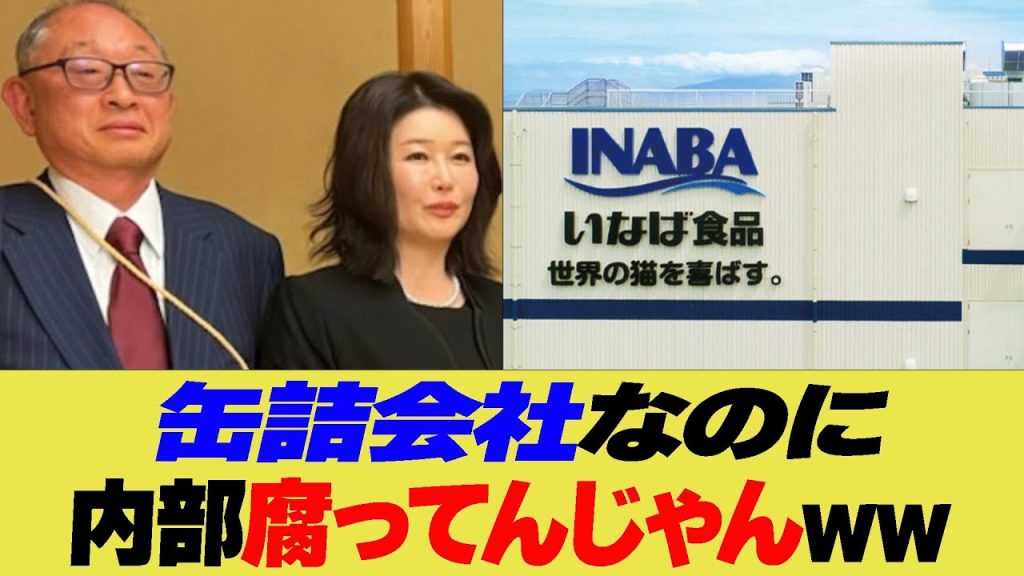 缶詰会社なのに内部腐ってんじゃんww 待遇エグすぎ【反応集】【2ch 5ch】【まとめ】