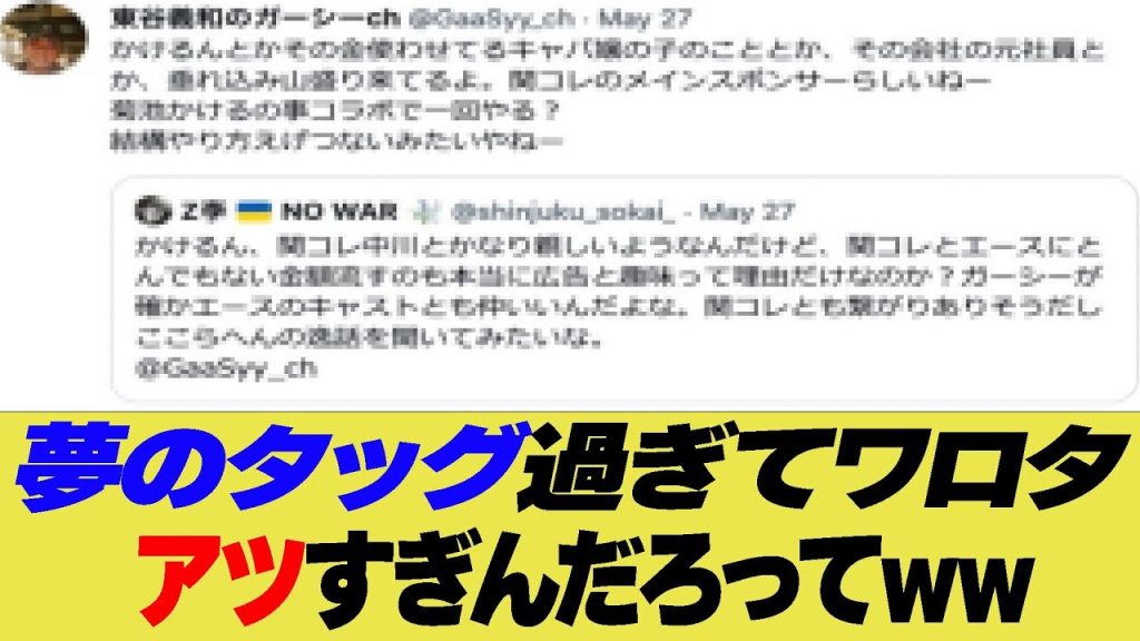 【かけるん窮地】夢のタッグ過ぎてワロタ　アツすぎんだろってww【反応集】【2ch 5ch】【まとめ】