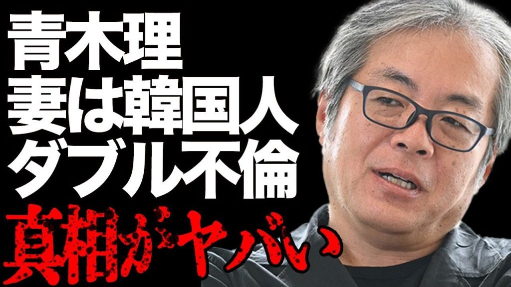 青木理の韓国人妻の正体…年収●千万円の共同通信社の管理職の真相に言葉を失う…「サンデーモーニング」降板のコメンテーターのダブル不倫と子供がいない本当の理由に驚きを隠せない…