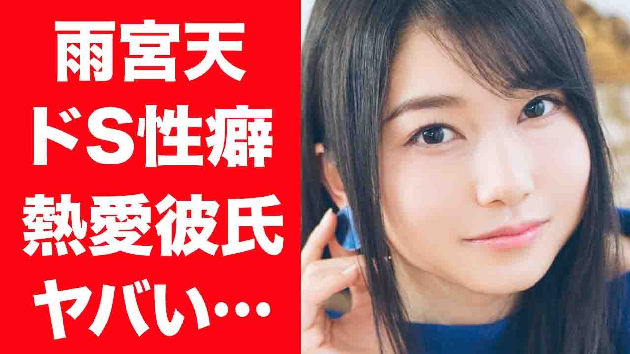【驚愕】雨宮天が共演者に暴露されたドS性癖の真相…共に暮らす熱愛彼氏の正体に驚きを隠せない…！『東京グール』で活躍した女性声優の３つの黒歴史…流出してしまったヤバい画像集に言葉を失う…！