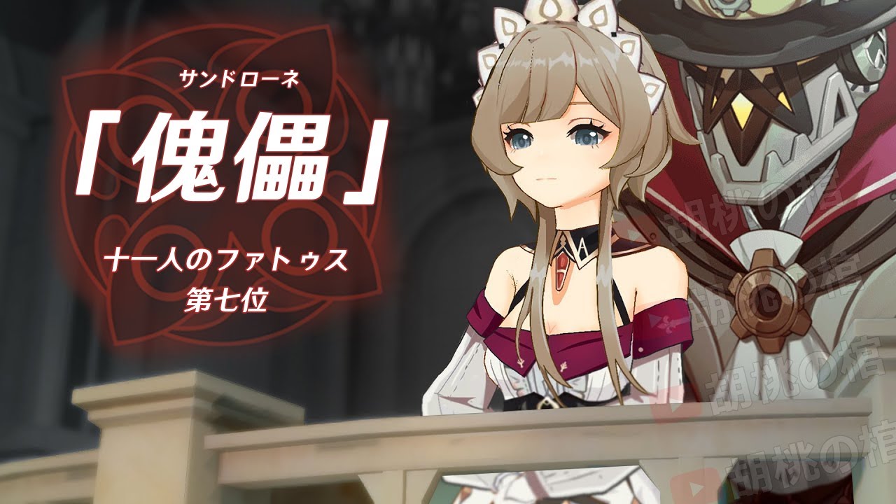 速報！ついに傀儡に関する最新情報！初のヤンデレキャラが登場？【原神/げんしん】