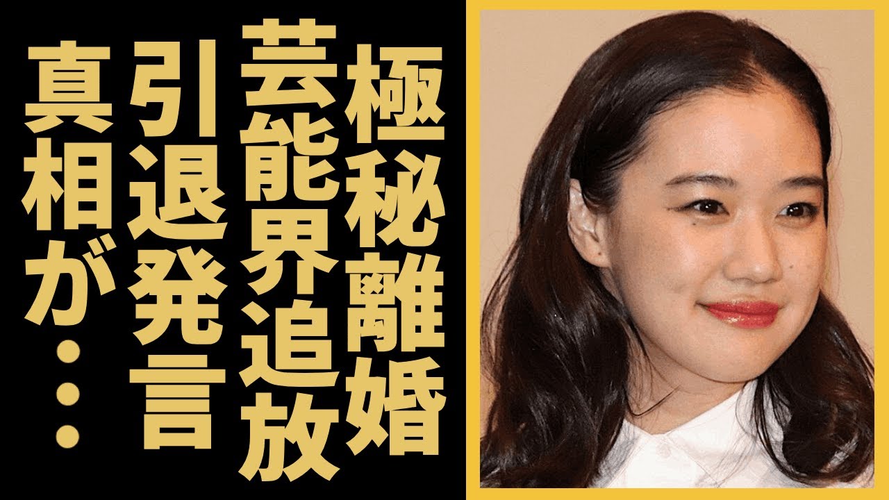 蒼井優が極秘離婚の真相...芸能界を追放と言われる理由や引退発言の内容に言葉を失う『フラダンス』で活躍した女優が婚約者を寝取られた実態...