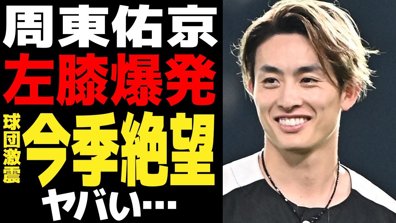 周東佑京が離脱でCS絶望か…選手生命を左右する左膝負傷、小久保監督が明かした現在の状態に絶句…リードオフマンを失ったチームの今後に一同騒然！【プロ野球】