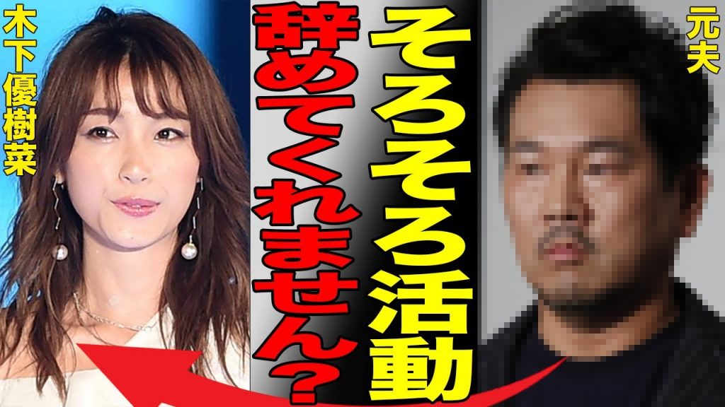 『一般人』木下優樹菜の活動に苦言 繰り返される違反行為に身内からも非難殺到の声…娘の前で晒す彼氏との○○な姿にドン引き…