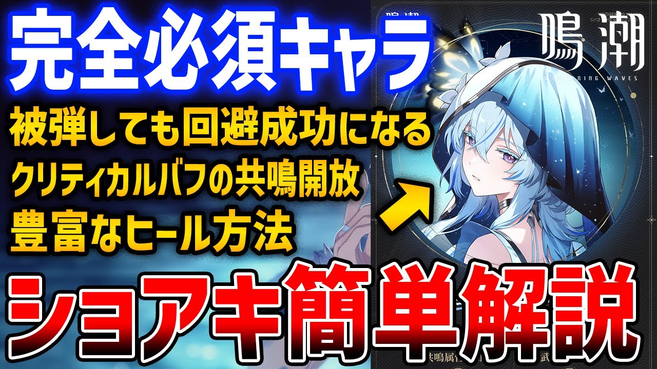 【鳴潮】ショアキーパーが必須すぎてやばい、性能初公開!やれることが多い強力ヒーラー!被弾を回避でキャンセルできる【Wuthering Waves】#鳴潮 #鳴潮RALLY