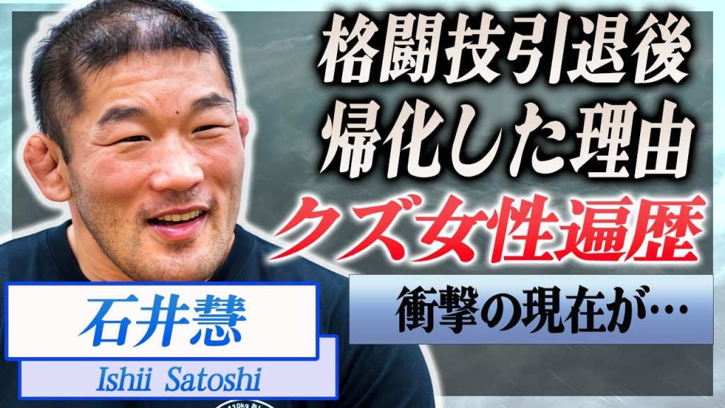 【衝撃】石井慧が柔道家や格闘家を引退後の現在に驚きを隠せない...！『元五輪金メダリスト』柔道家のクズすぎる女性遍歴...クロアチア国籍を取得した理由に言葉を失う...！