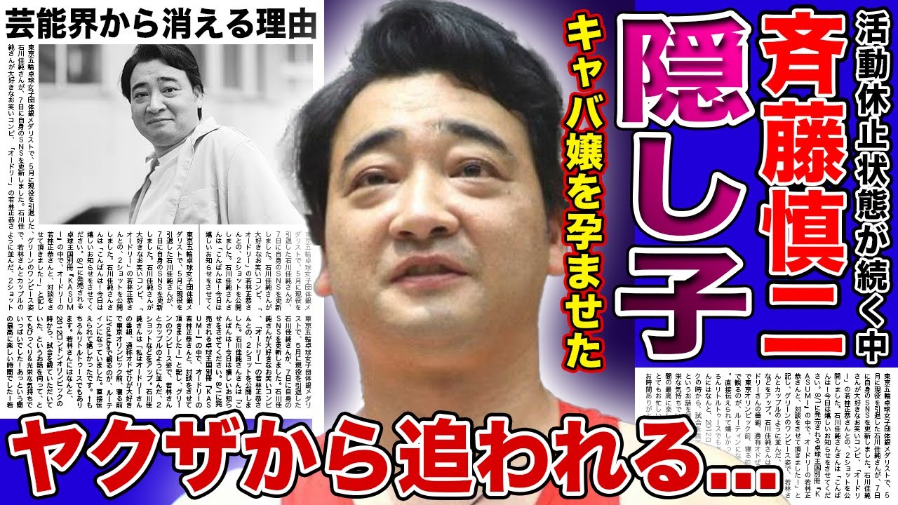 【衝撃】ジャンポケ斎藤がキャバ嬢を孕ませていた真相がやばい！！駆動回から追われている衝撃の現在に一同驚愕！人気芸人が突然芸能界から消された理由・現在の居場所とは