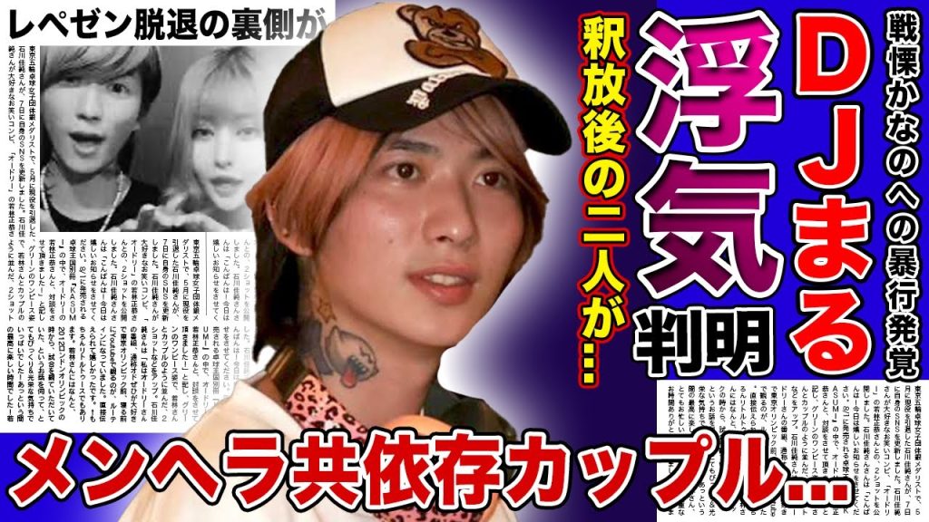 【衝撃】DJまるが釈放された現在...浮気まで発覚で最悪の状況になった現在がやばすぎる...レペゼンで活動していたメンバーが脱退した理由・彼女に暴行し続けた真相に驚きを隠せない！！