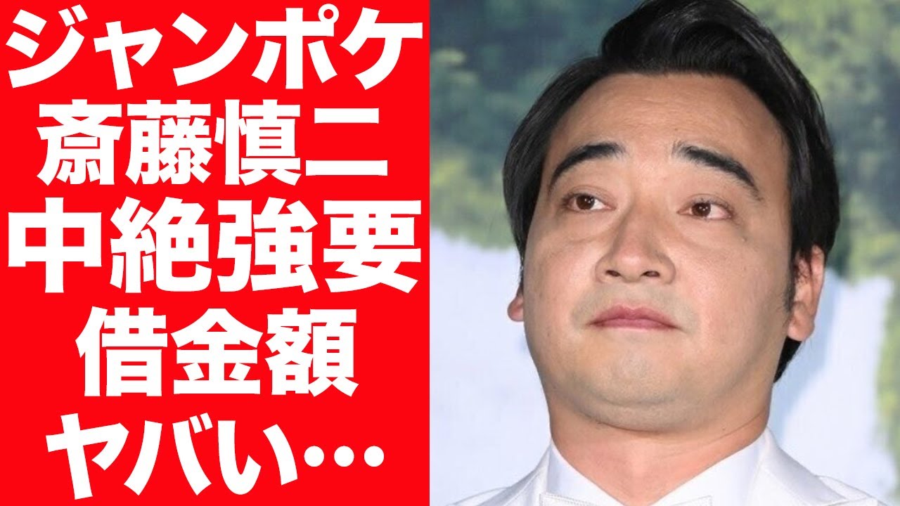 【驚愕】ジャングルポケット斎藤慎二がやらかした強制中絶事件の真相…工藤会を激怒させた行動に驚きを隠せない…！驚愕の借金額に言葉を失う…！