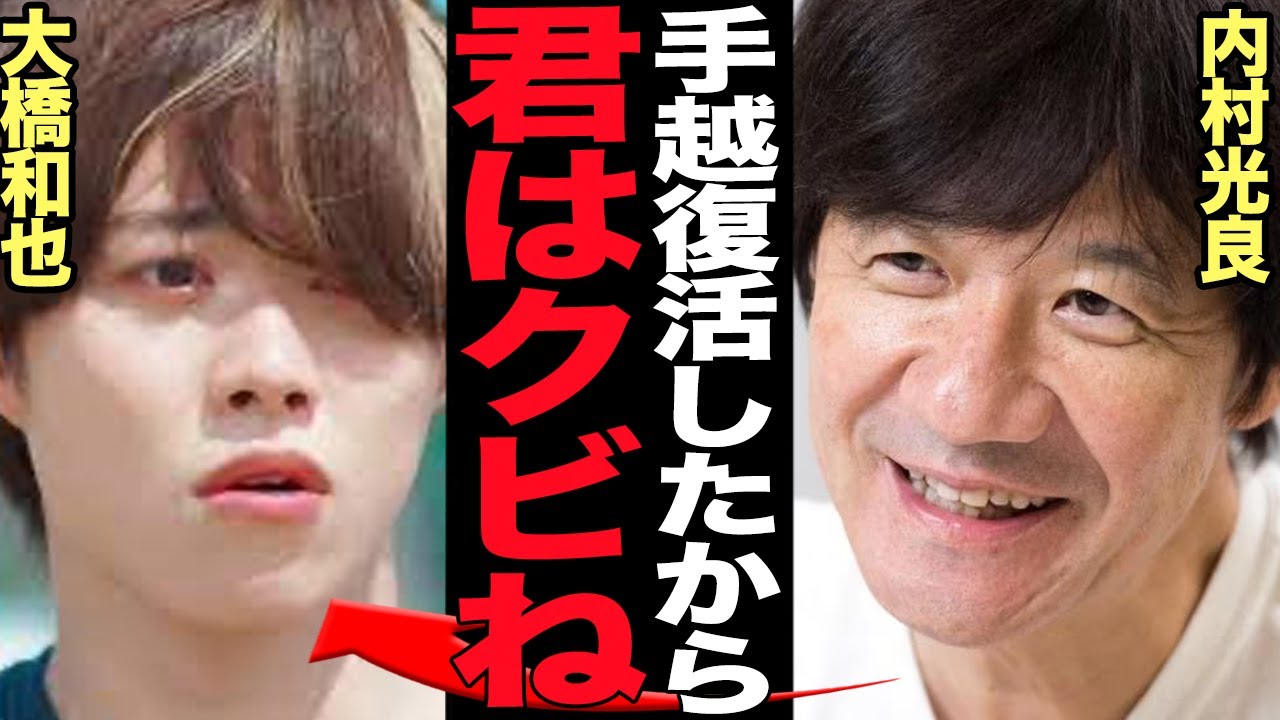 なにわ男子・大橋拓也がイッテQからクビ宣告か…手越祐也復帰の弊害に言葉を失う！！【芸能】