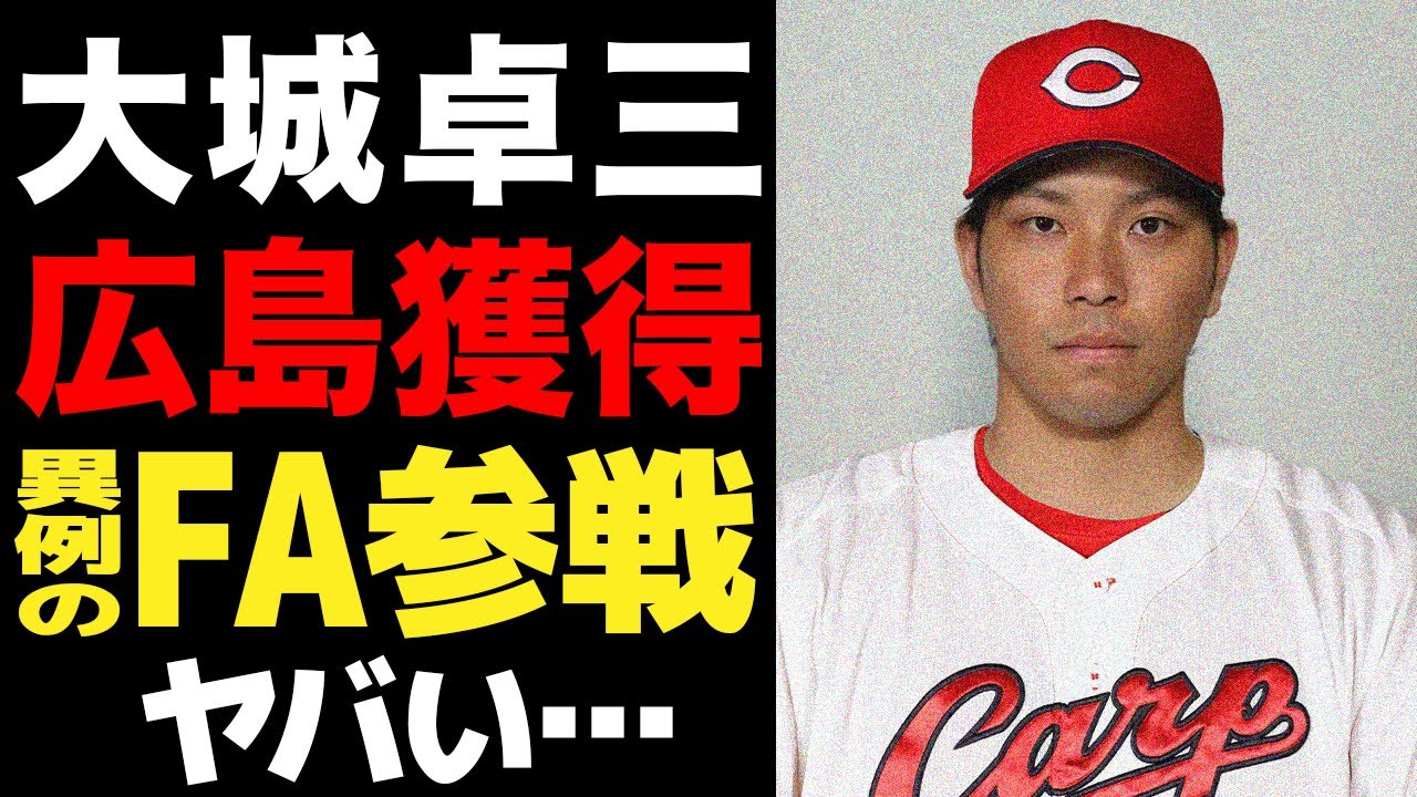 広島がFAの大城卓三を獲得すると言われる理由がヤバい…深刻な貧打に悩む広島が異例のFA参戦に乗り切った真相に驚愕…歴史的大失速で来季に向けた改革の全貌が…【プロ野球】