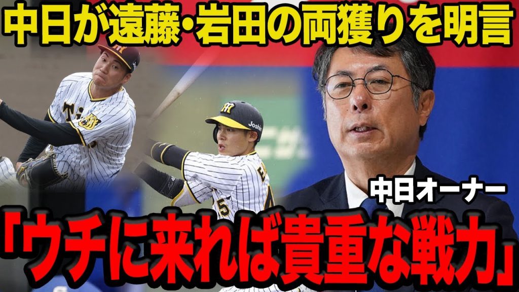 岩田将貴と遠藤成を中日が両獲りか…阪神を不当に戦力外となった二人を中日が狙う真相に驚愕！！新天地での活躍間違いなしと言われる理由が…【プロ野球】