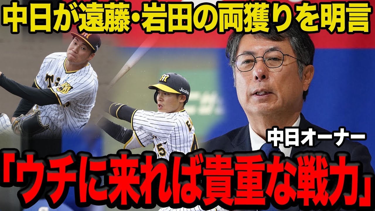 岩田将貴と遠藤成を中日が両獲りか…阪神を不当に戦力外となった二人を中日が狙う真相に驚愕！！新天地での活躍間違いなしと言われる理由が…【プロ野球】