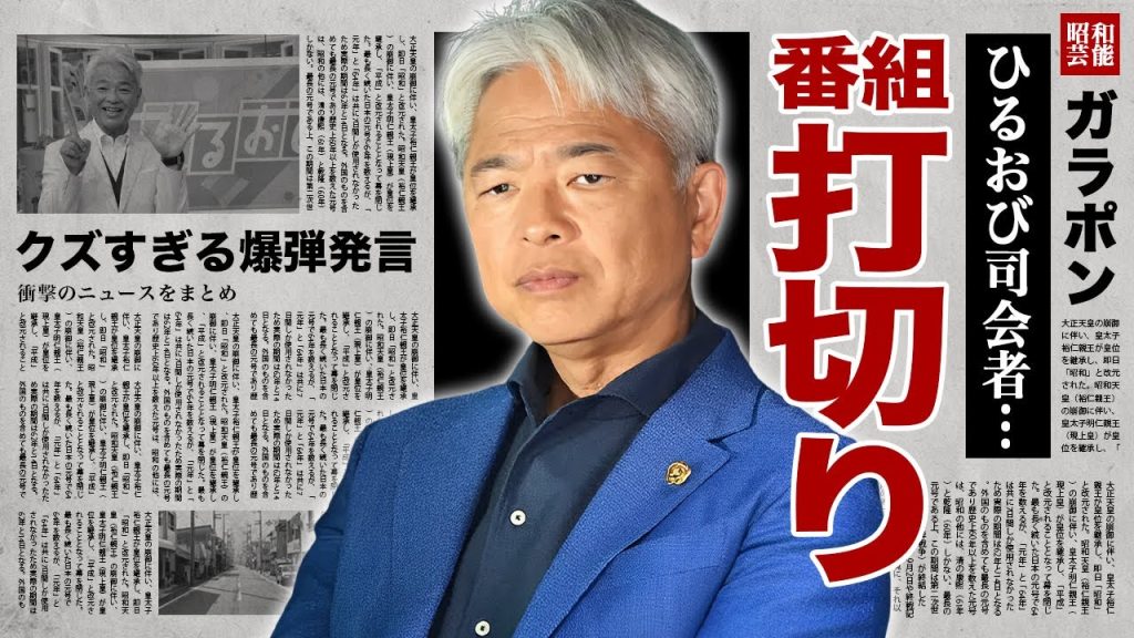 恵俊彰の爆弾発言で"ひるおび打切り"の真相...非道徳すぎるクズ発言に驚愕！『ホンジャマカ』でも有名な司会者の石塚との確執の実態...紐生活を支えた妻の正体に言葉を失う！
