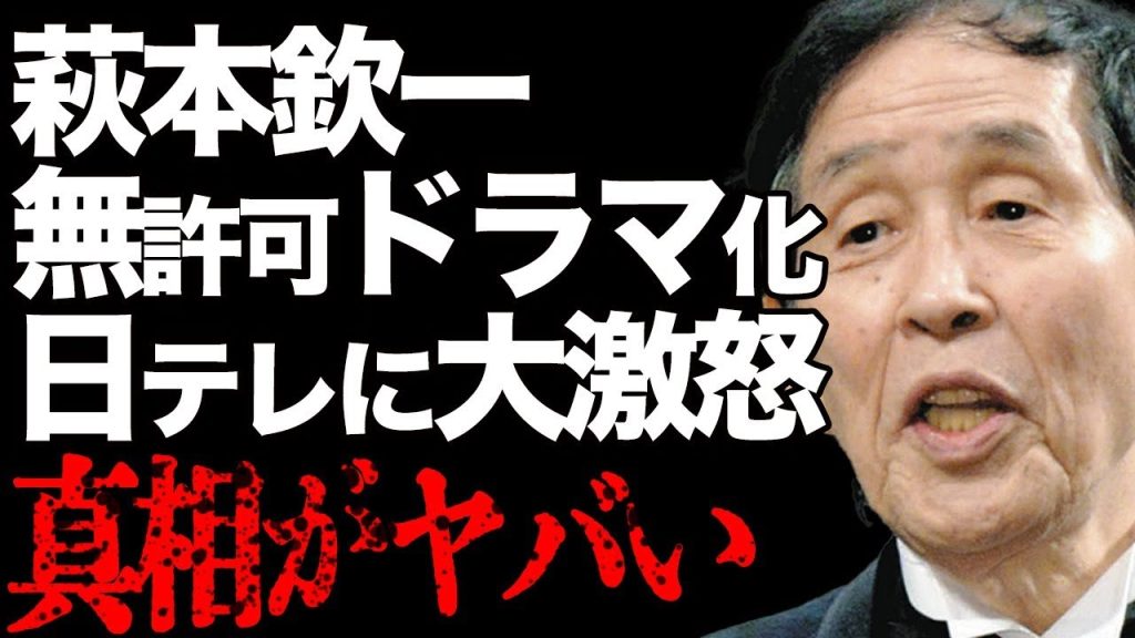 萩本欽一が日テレにブチギレ…無許可で「24時間テレビ」でドラマ放送した実態に絶句…欽ちゃんの衝撃発言を受けてファンから批判が大量発生…「セクシー田中さん」問題で何を学んだ…