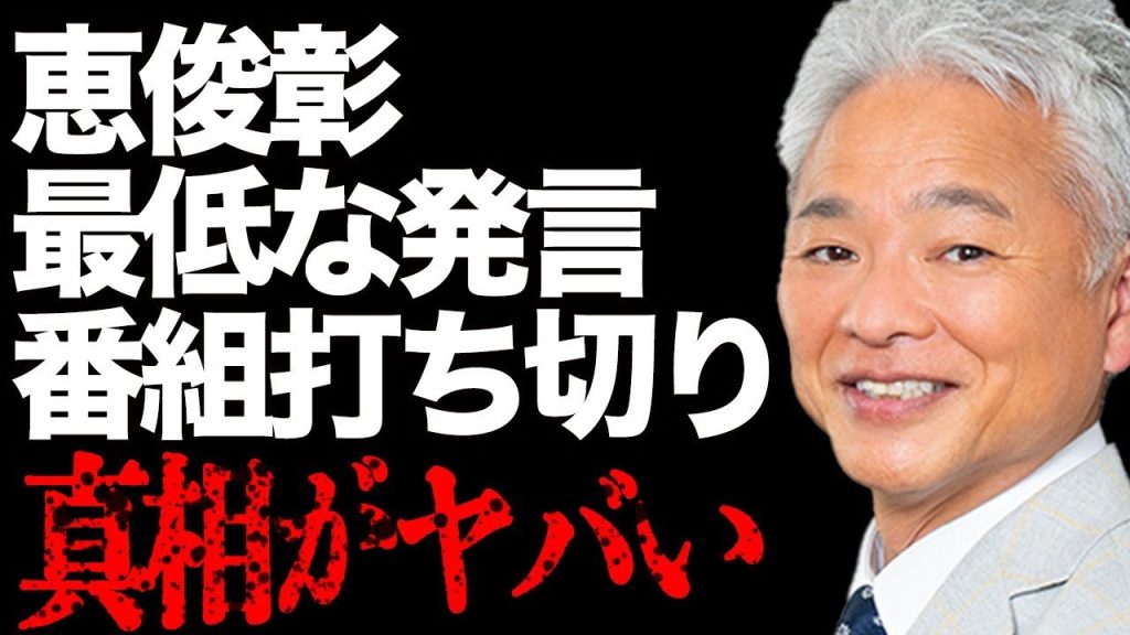 恵俊彰が爆弾発言して非難殺到…最低な「ひるおび」司会者の言動と行動に途中離脱者が続出…高額ギャラや偏向報道で番組降板の真相がヤバすぎる…