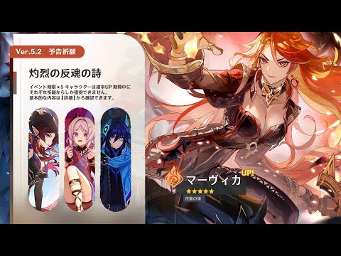 最新情報！Ver.5.2のキャラ紹介｜マーヴィカとシトラリのガチャや性能について【原神/げんしん】
