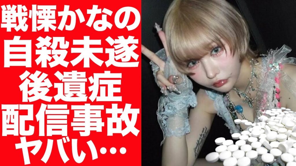 【驚愕】戦慄かなのがインスタライブ中にOD、緊急搬送…DJまるの暴行事件の音声内容に驚きを隠せない…！暴行事件の後遺症に言葉を失う…！