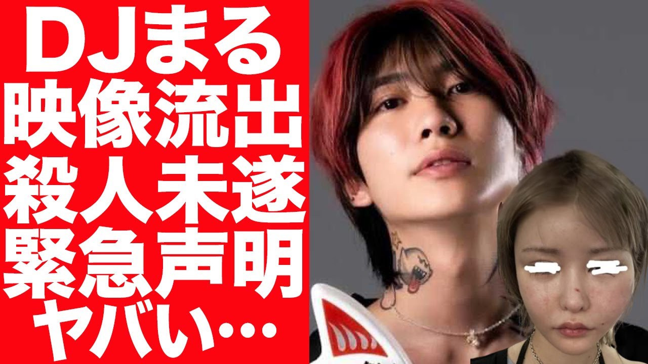 【驚愕】流出したDJまるの暴行映像がヤバい…戦慄かなのが語った2人の主従関係に驚きを隠せない…！DJまるの緊急声明の内容に言葉を失う…！