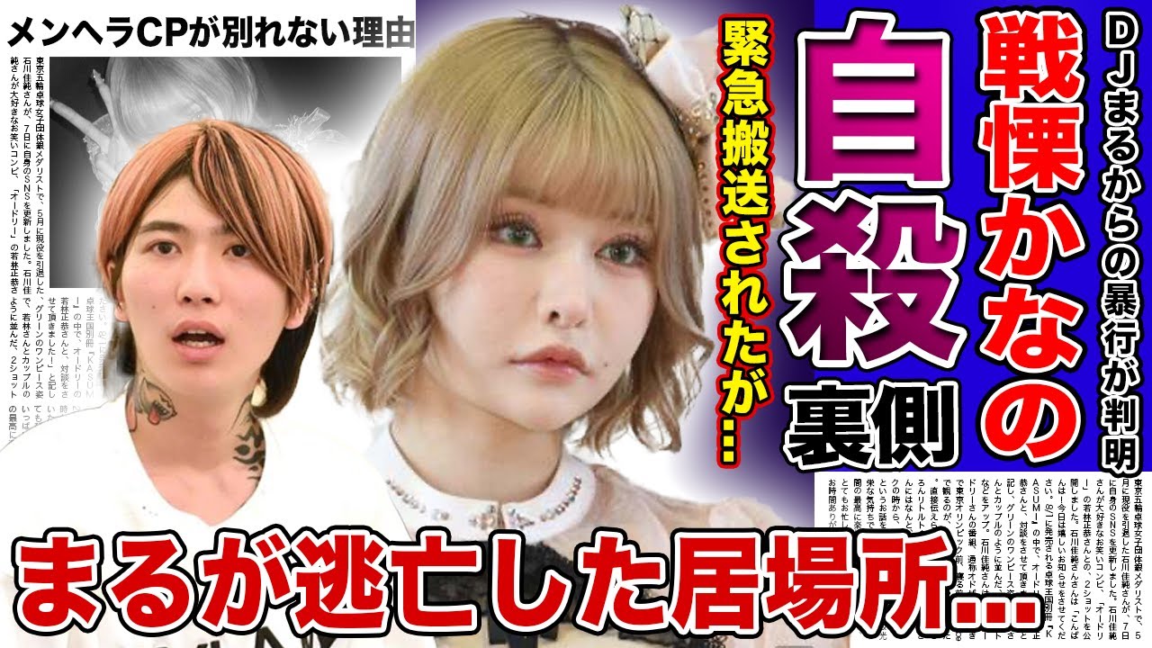 【衝撃】戦慄かなのが自ら命を断とうとした現在がやばい...DVまるによる裏切り行為で精神崩壊した裏側...逃亡した現在に驚きを隠せない！！折原がかなののそばに居続ける実態がやばすぎた