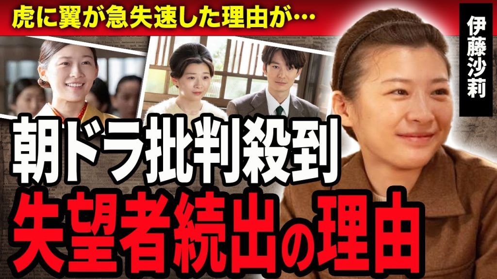 【衝撃】伊藤沙莉が主演を務めた朝ドラが失速し批判殺到した真相…岡田将生と釣り合いと言われる理由や炎上する現在に驚きが隠せない…！『虎に翼』に出演するも人気低迷した悲惨な現在に涙…！