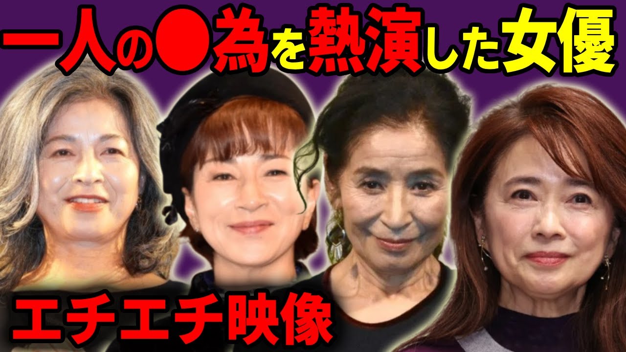 一人での"●為"を激しく熱演した女優達...【エ●エ●映像】