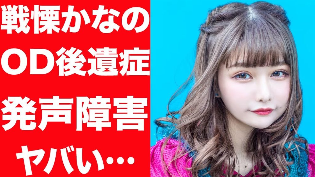 【驚愕】戦慄かなのがODの後遺症でワンマンライブ中止…発声障害になった理由に驚きを隠せない…！DJまるとの共依存ぶりに言葉を失う…！