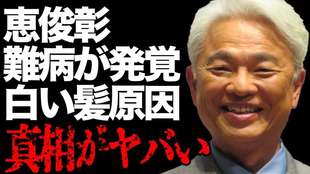 恵俊彰の"難病"が発覚した真相とは…白髪と黒肌になった本当の原因に一同絶句…「ひるおび」司会者の"援助交際"や"ヒモ生活"の衝撃の実態に驚きを隠せない…