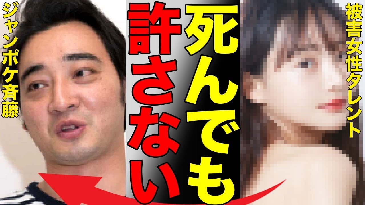 ジャンポケ斉藤が書類送検…被害を受けた女性の●●が判明でヤバい…ジャングルポケットは解散で吉本はクビ、芸能界引退へ…裁判では執行猶予は付かず実刑となる理由に驚きを隠せない…