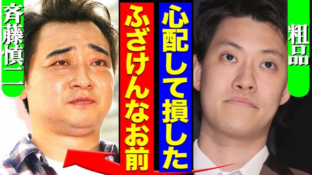 ジャングルポケット斉藤が書類送検、体調不良を気にかけていた粗品の本音に大注目！【芸能】