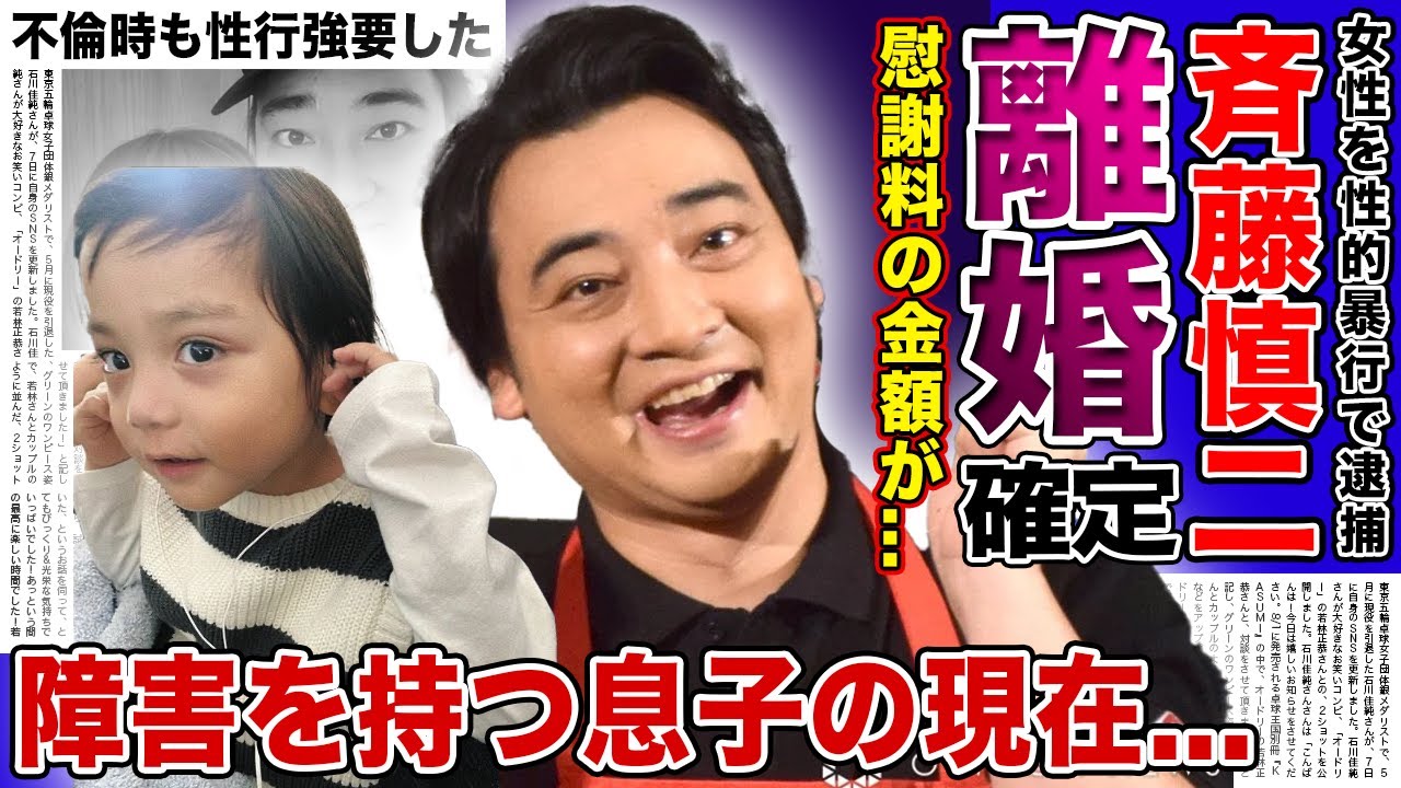 【衝撃】ジャンポケ斎藤と妻・瀬戸サオリが極秘離婚していた真相...息子が極低出生体重児で障害を持っていた実態に驚きを隠せない！！元人気芸人の過去の不倫でも性的⚫︎行を加えていた裏側がやばすぎた...