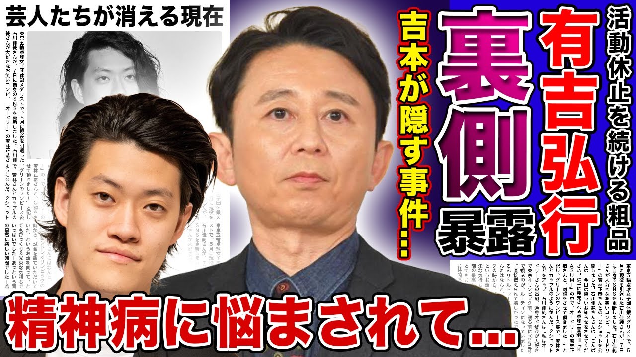 【衝撃】有吉弘行が暴露した粗品の体調不良の原因がやばい...吉本興業で広がる負の連鎖との関係...精神病に悩まされた裏側に驚きを隠せない！！人気芸人たちが続々活動休止になる実態とは