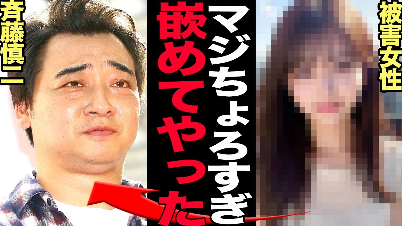 ジャンポケ斉藤を美人局した女性タレントの正体に絶句…！！吉本興業と契約解除…美人局に引っかかったと言われる真相に驚愕！妻・瀬戸サオリに起きた異変に驚きを隠せない！【芸能】