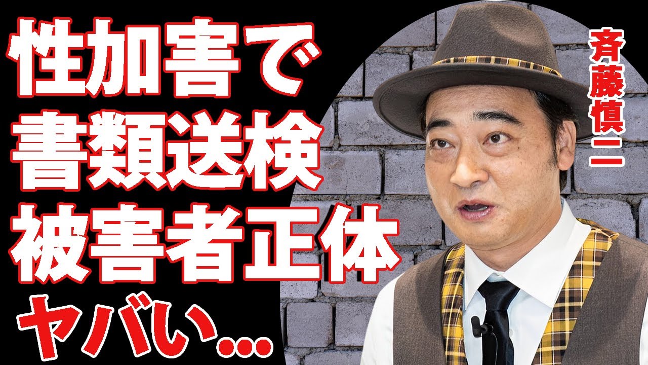 ジャンポケ斉藤が車内強姦"性加害"で逮捕...被害者女性の正体に言葉を失う...『人気お笑い芸人』の為に吉本興業が隠蔽し続けていた理由...体調不良の嘘発表の裏側に驚きを隠せない...