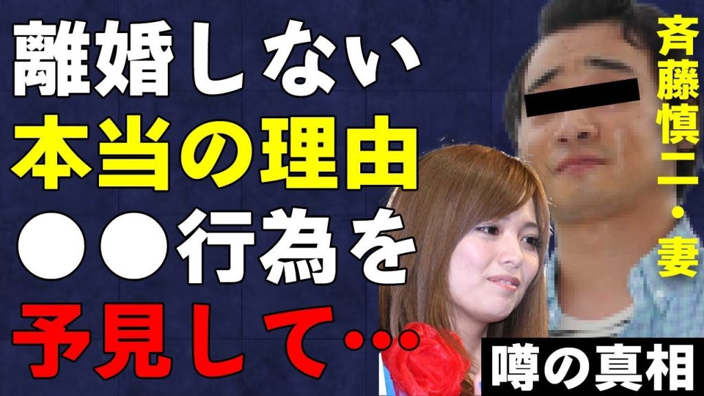 ジャンポケ斉藤の妻・瀬戸サオリが絶対に離婚しない真の理由に絶句…ロケバス内での●●疑惑をジャングルポケット斉藤慎二の妻が以前から予見していた事実に一同驚愕…