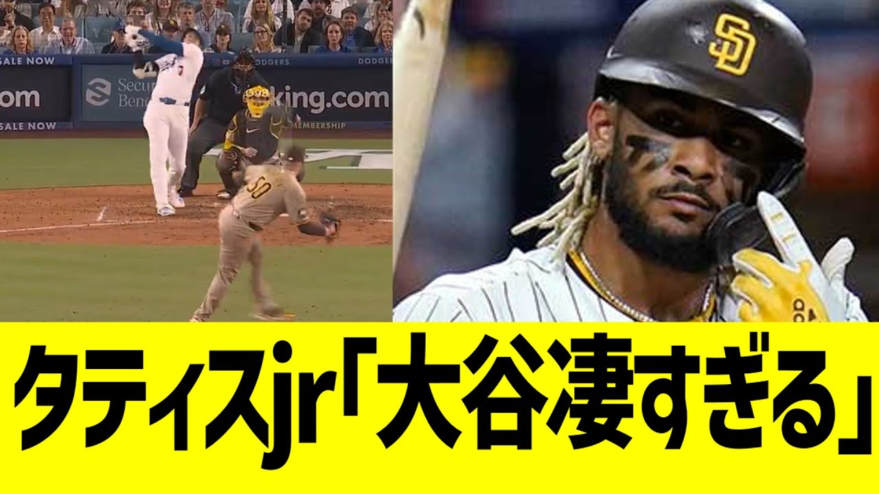 タティスjr「大谷凄すぎるよ…」