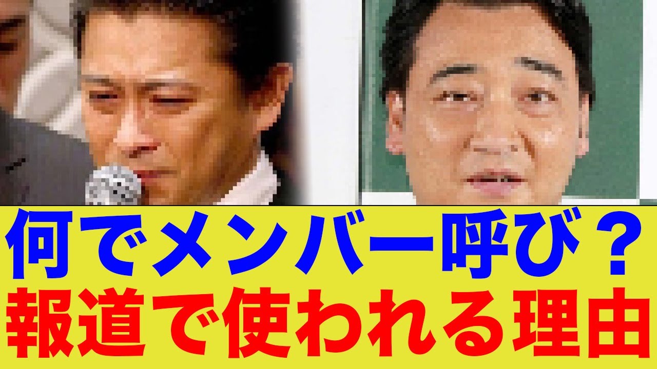 なんでジャンポケ斉藤はメンバー呼びなん？←ちゃんと理由あった模様www