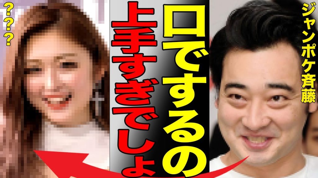 ジャンポケ斉藤がお口で奉仕させた女性タレントの正体…マスコミが斉藤の母親の自宅に何度も押し掛けて取材している現状に言葉を失う…取材に答えたジャングルポケット・太田、おたけのコメントが…