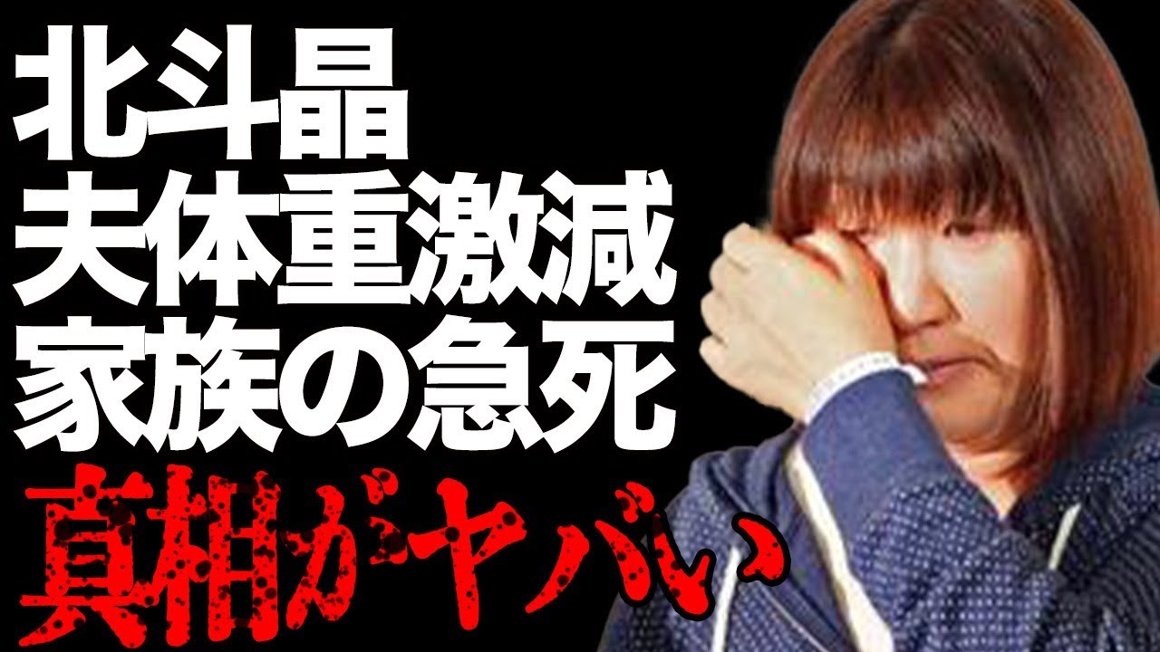 北斗晶が最愛の家族の"急死"で大号泣して…「もっと共に生きたかった…」夫・佐々木健介の体重が激減した姿に一同驚愕…元プロレスラーの衝撃すぎる一言に言葉を失う…