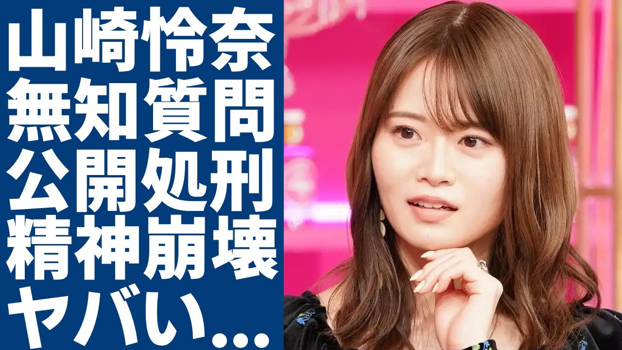 高市早苗に無知すぎる質問をし公開処刑を受けた山崎怜奈が精神崩壊と言われる現在に一同驚愕...！両者に批判の声が集まった事件の実態…総裁選にまで響く失言や態度に言葉を失う...
