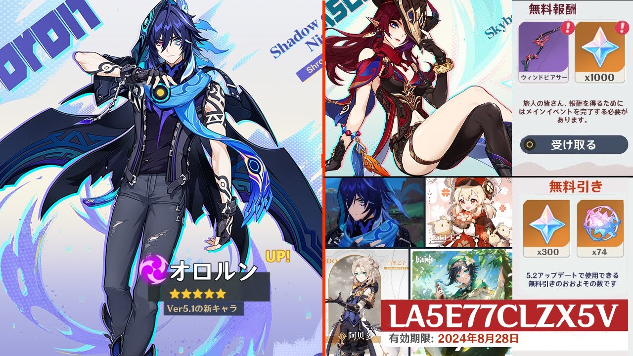速報！ついにオロルンとチャスカの公式発表！Ver.5.2ガチャと無料報酬について【原神/げんしん】