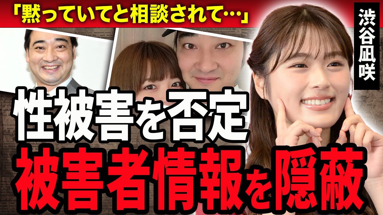 【衝撃】ジャンポケ斎藤の強制性交の被害者疑惑を”渋谷凪咲”が否定した真相…！元NMB48メンバーが暴露した本当の被害者の正体や被害女性を庇い続ける現在に驚きが隠せない…！ロケバス内の悲惨な強姦に絶句！