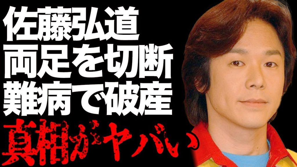ひろみちお兄さんこと佐藤弘道が両足切断、オムツ生活に…難病の治療費で破産の真相が…NHK「おかあさんといっしょ」の体操のお兄さんとして有名な彼が明かした"番組でのい○め"がヤバすぎる…