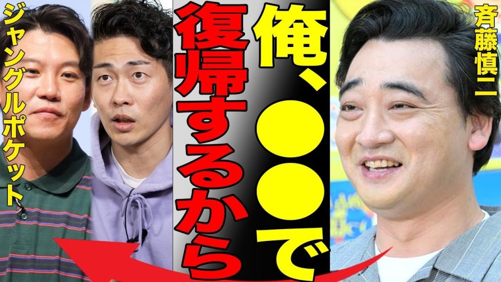 斉藤慎二の復帰時期が判明…まさかの●●で復帰する真相がヤバすぎる…元ジャングルポケット・斉藤に対して妻が送ったメッセージに涙が止まらない…