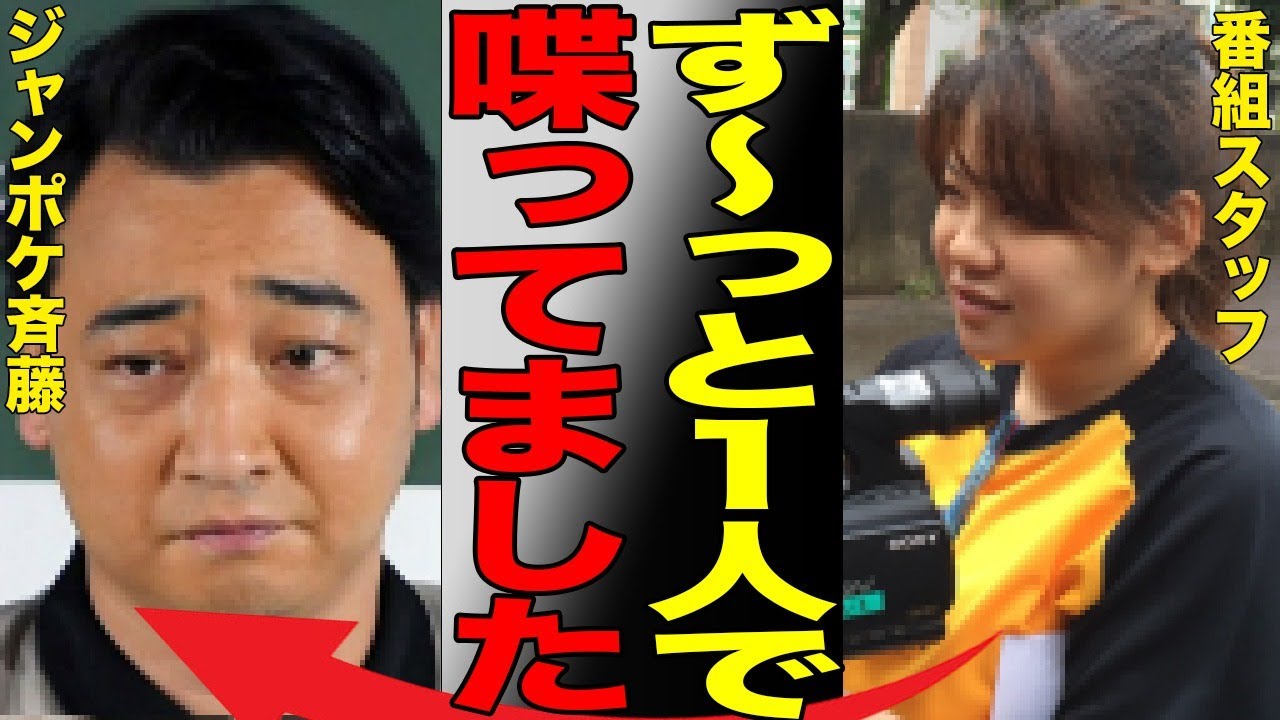 ジャンポケ斉藤の精神崩壊の真相…裏方スタッフが語る「1人で喋ってた」姿の実態がヤバすぎる…ジャングルポケット・斉藤慎二の妻の発言に非難殺到…芸人達が明かした斉藤の女性関係の詳細が…
