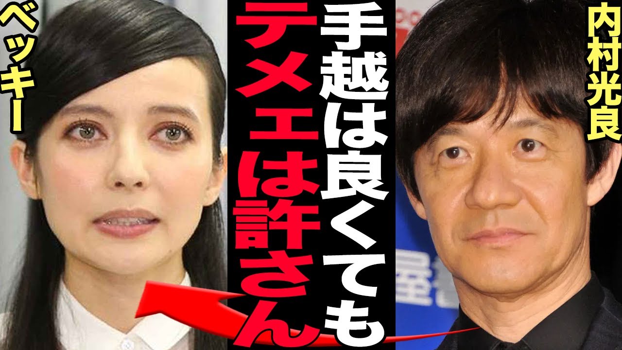 ベッキーがイッテQを永久追放となった衝撃の理由に驚きを隠せない…内村光良から絶縁宣告、手越祐也番組復帰がOKでもゲス不倫ベッキーが復帰NGだった真相が…【芸能】