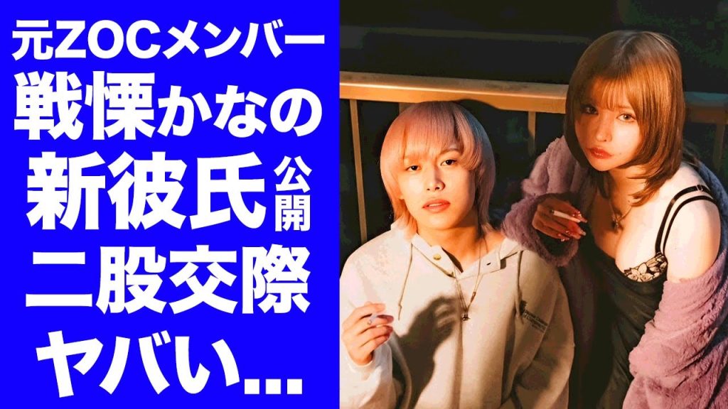 【驚愕】戦慄かなのが新彼氏のヤングスキニー・かやゆーを公開...堂々の二股交際時期を発表した真相に驚きを隠せない...『DVまる』に接近禁止をつけている現状に言葉を失う...