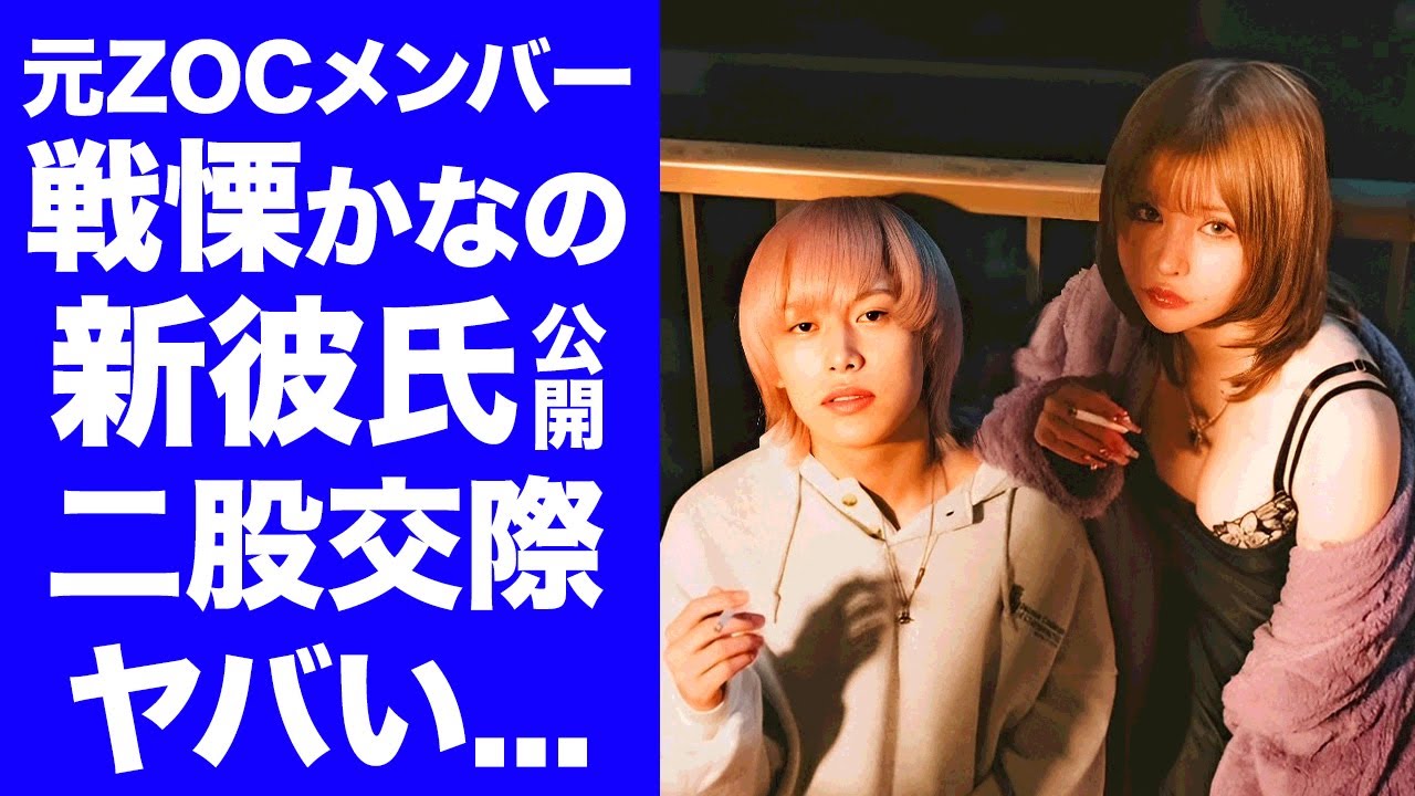 【驚愕】戦慄かなのが新彼氏のヤングスキニー・かやゆーを公開...堂々の二股交際時期を発表した真相に驚きを隠せない...『DVまる』に接近禁止をつけている現状に言葉を失う...